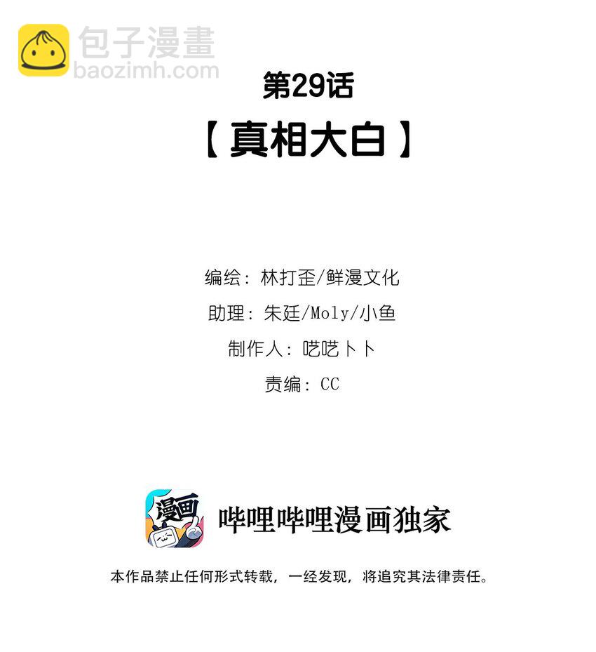 第29话 真相大白-第31话