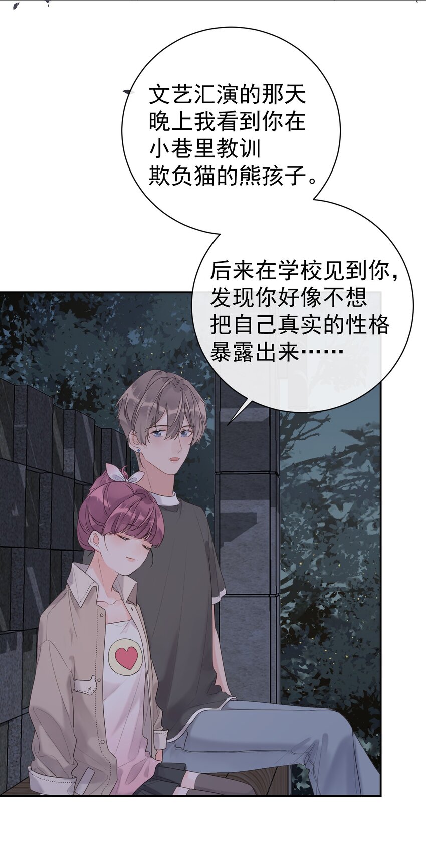 第33话 真实的你-第35话