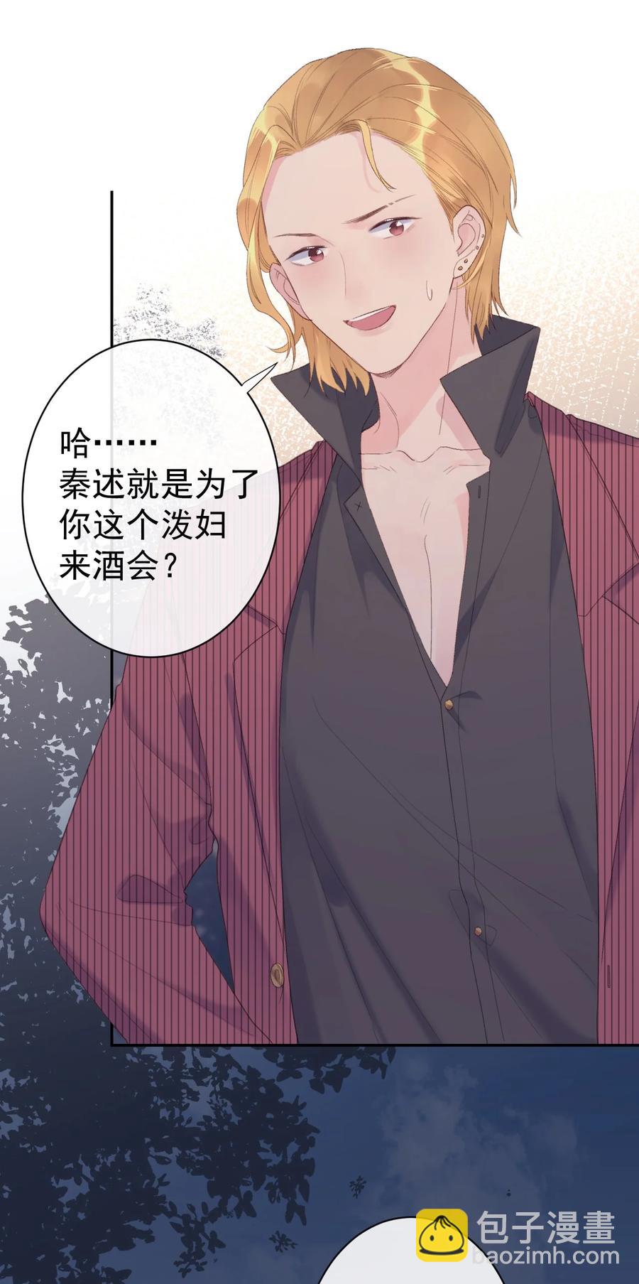 第37话 霸总人设-第39话