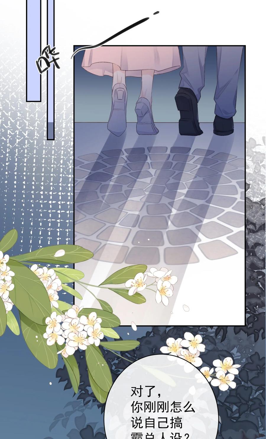 第37话 霸总人设-第39话