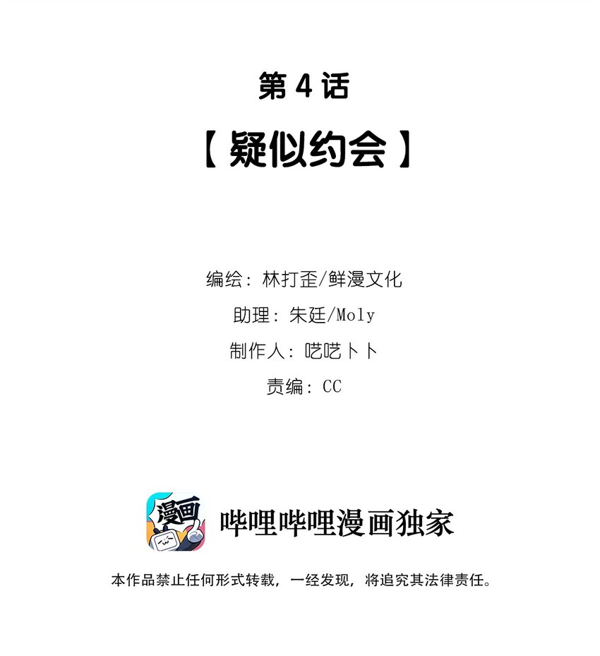 第4话 疑似约会-第5话