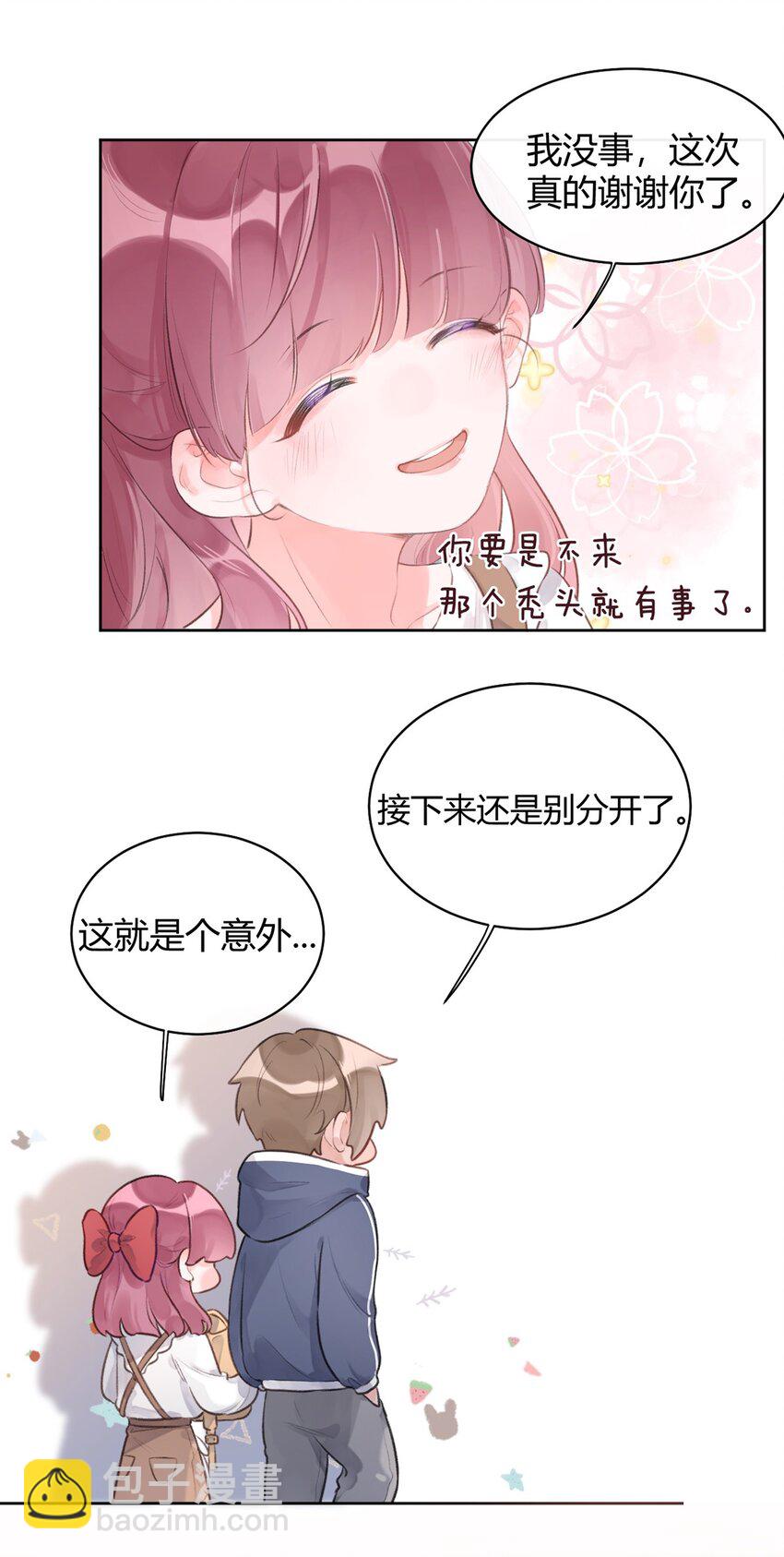 第4话 疑似约会-第5话