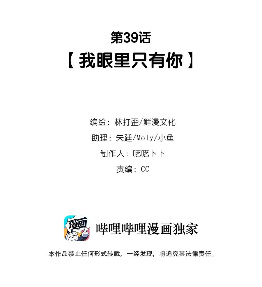 第39话 我眼里只有你-第41话