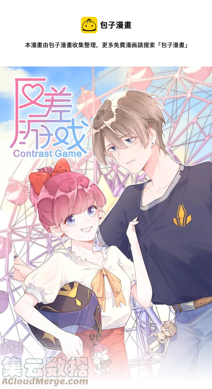 第45话 伪装的他-第47话