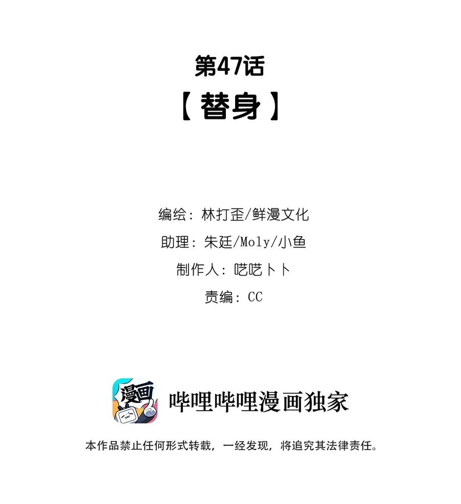 第47话 替身-第49话