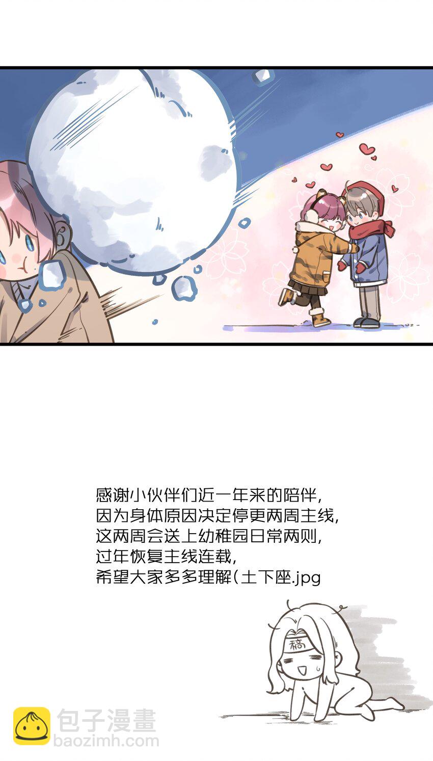 番外 幼稚园小剧场1-第53话