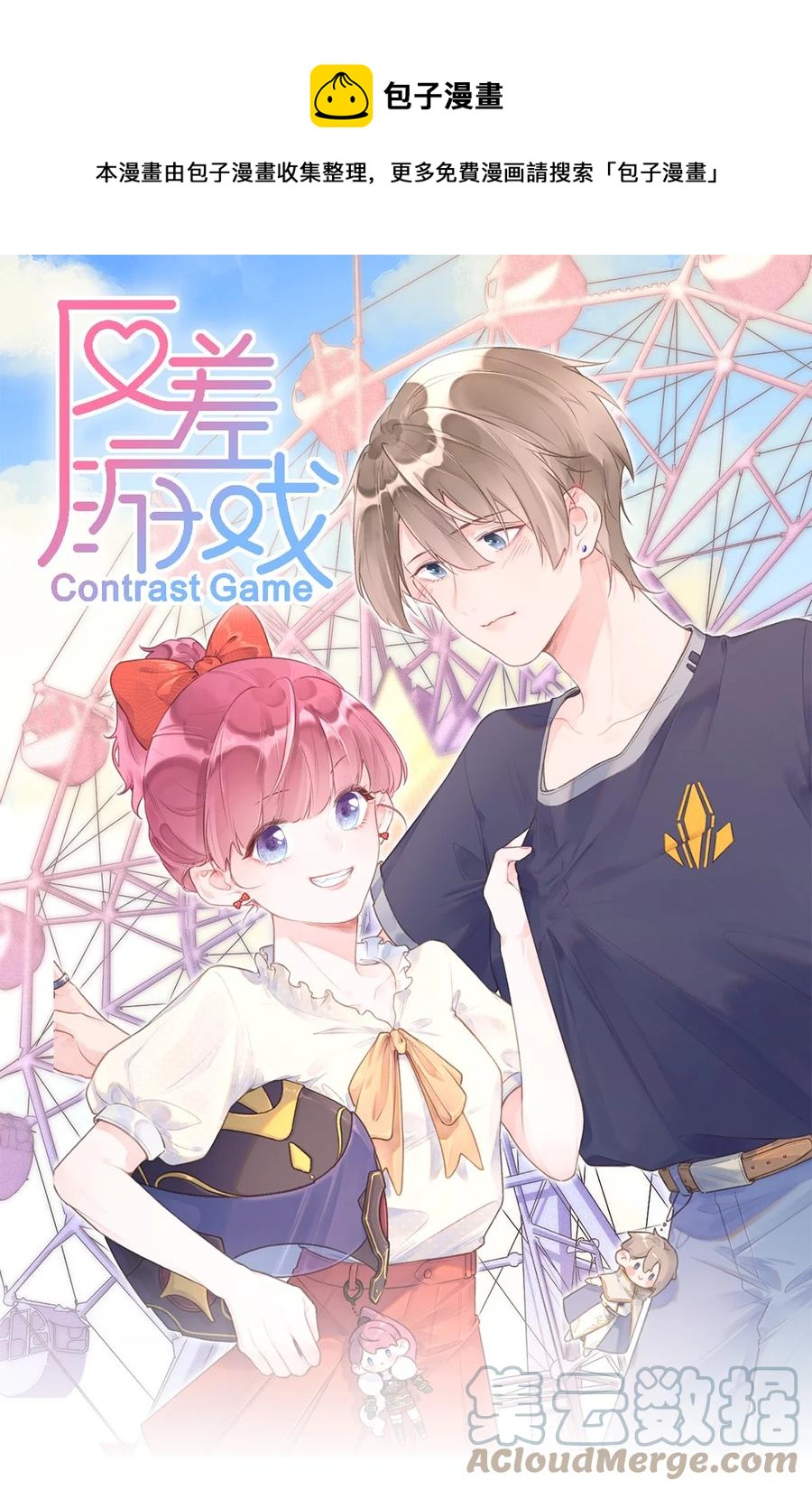 第53话 游戏开始-第57话