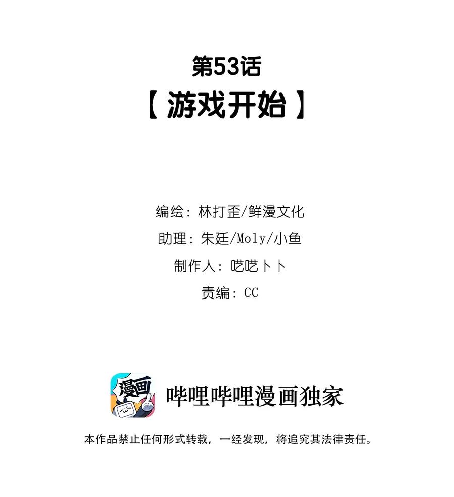 第53话 游戏开始-第57话