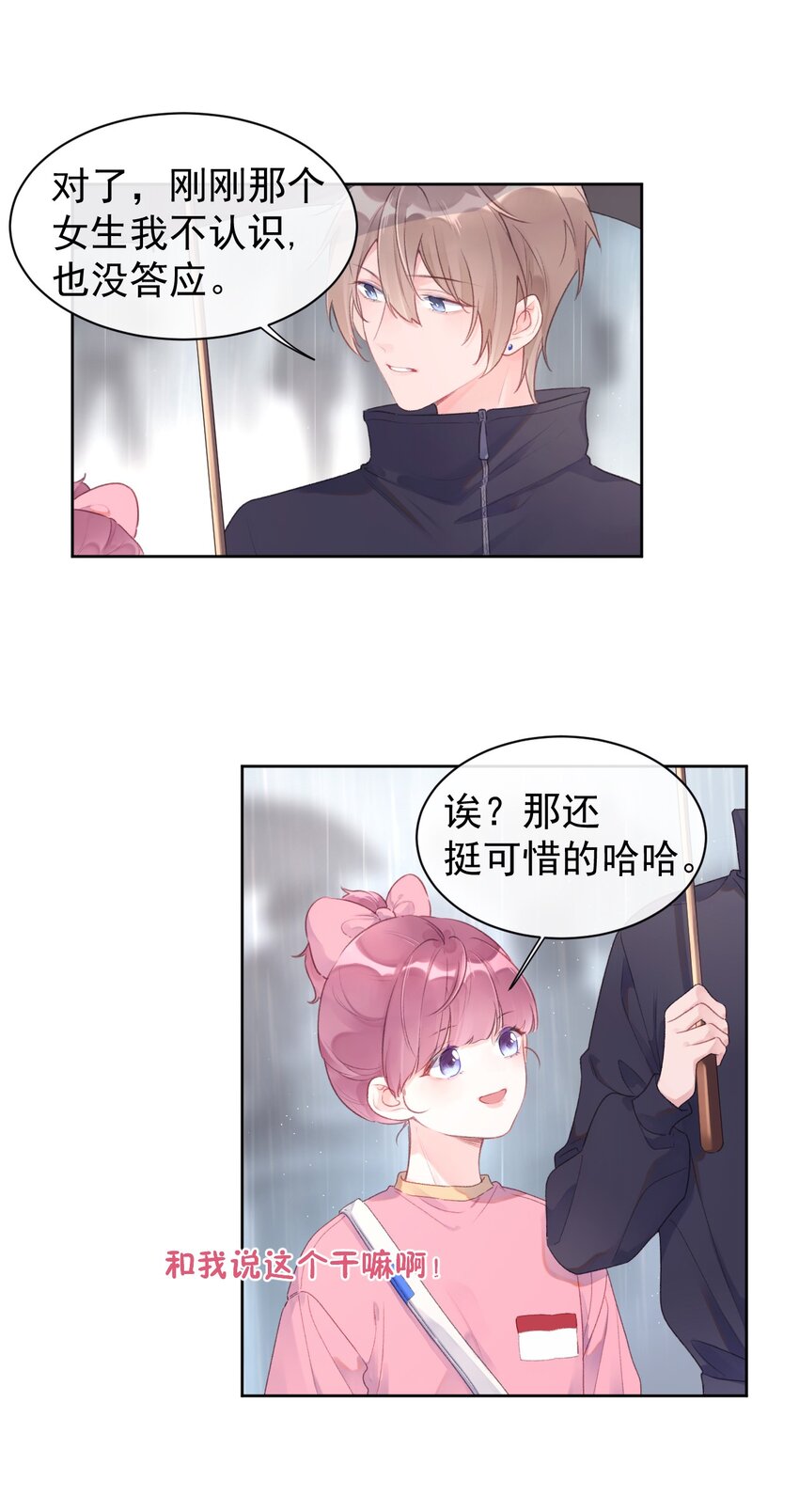 第6话 雨中密会-第7话