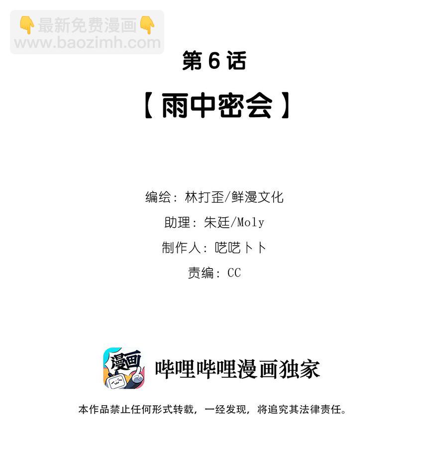 第6话 雨中密会-第7话
