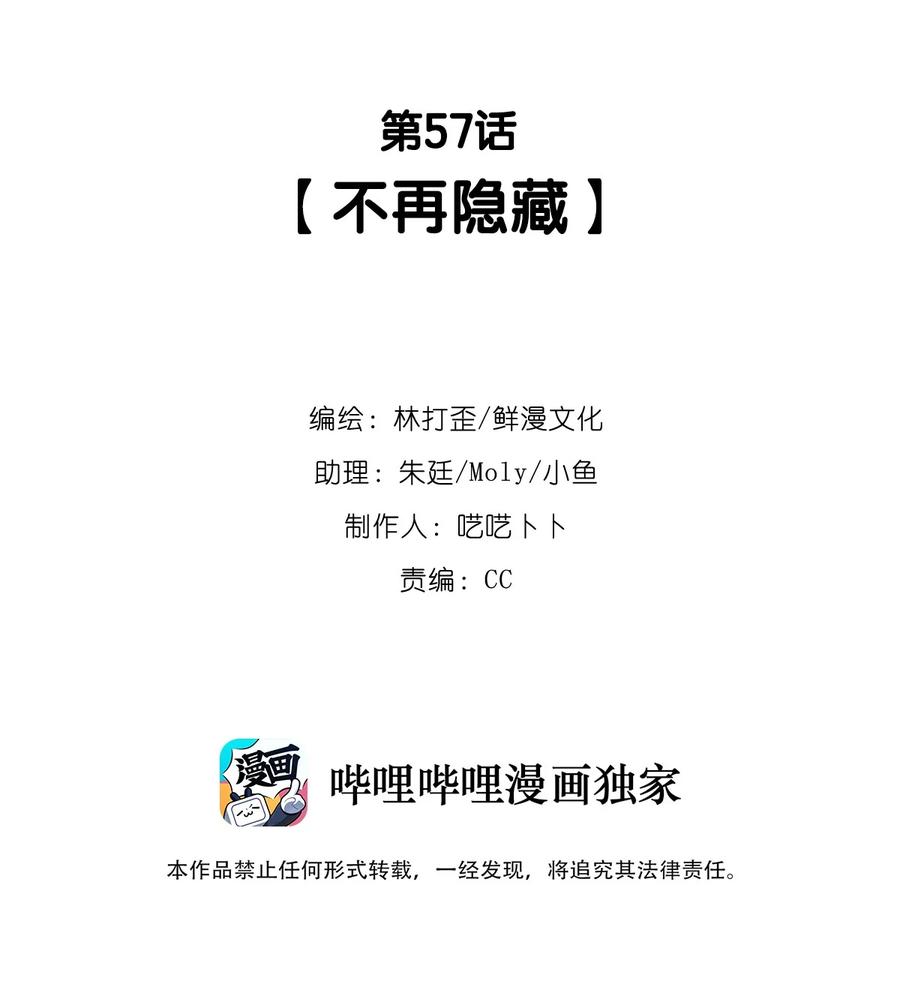 第57话 不再隐藏-第61话