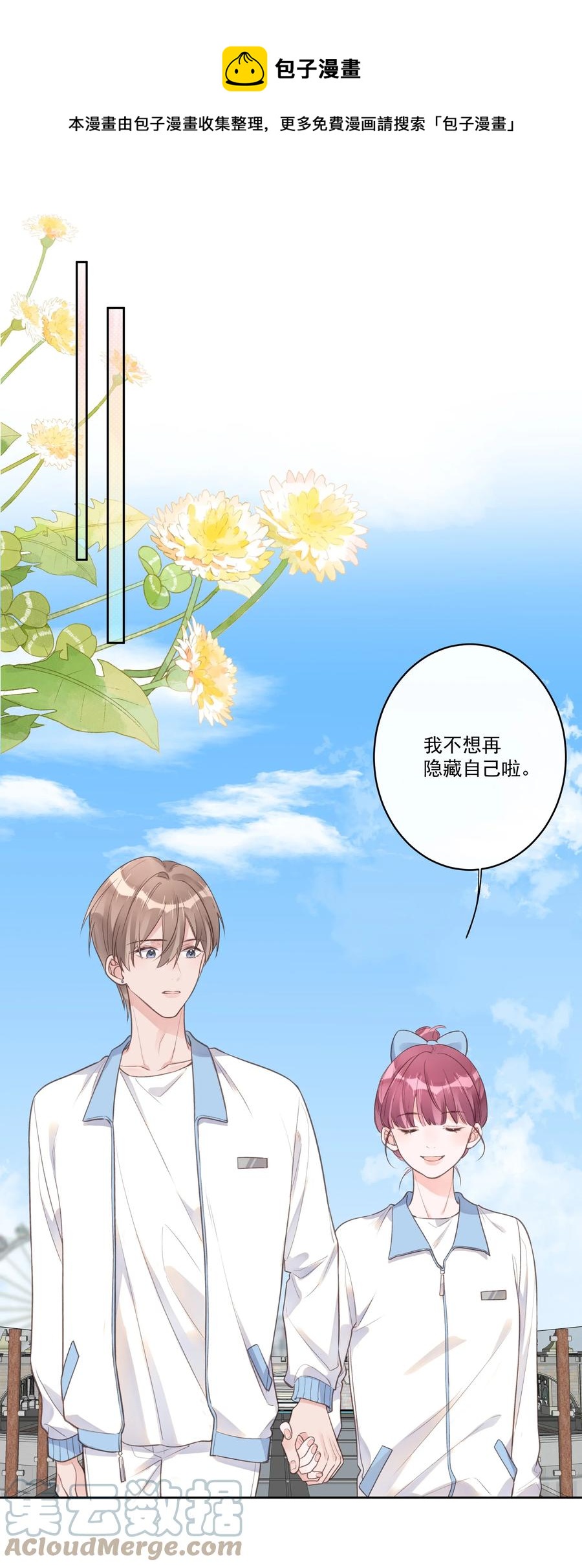 第57话 不再隐藏-第61话