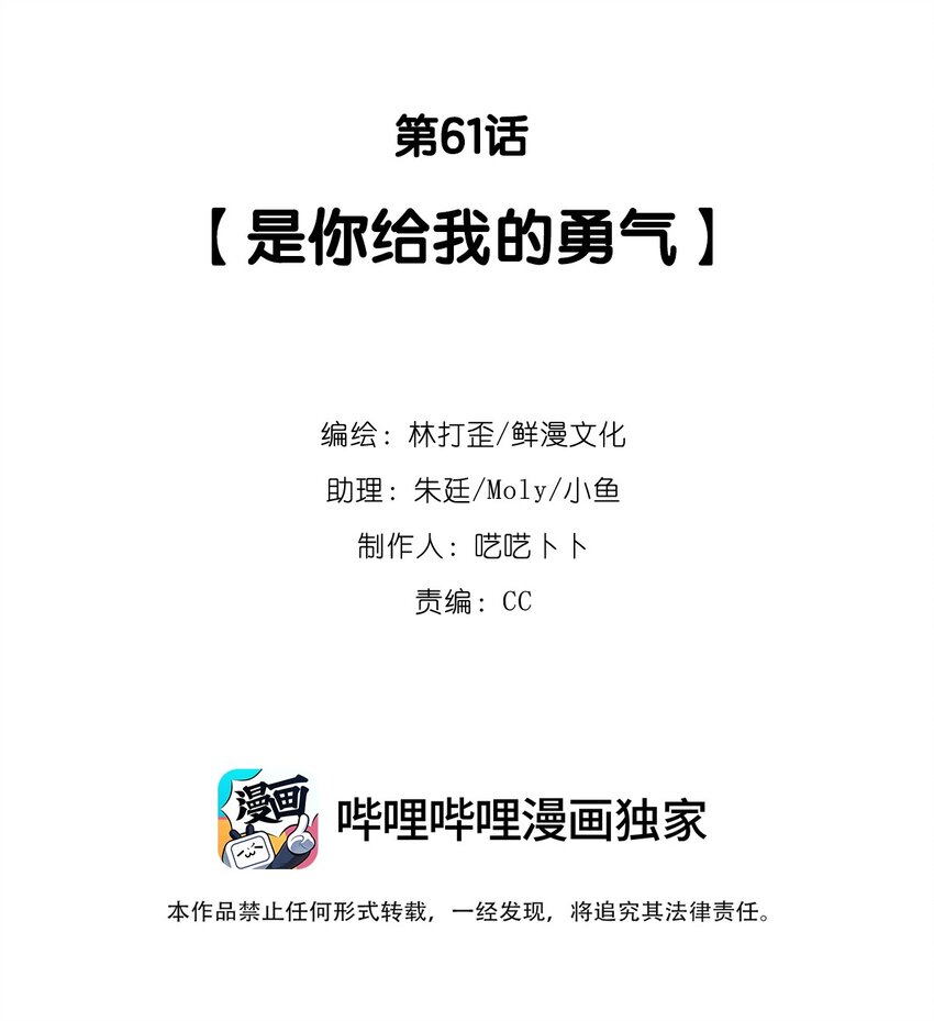 第61话 是你给我的勇气-第65话