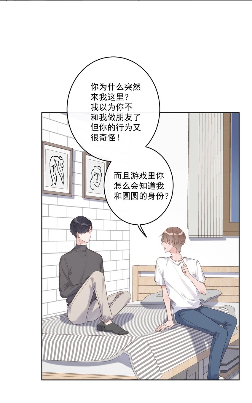 第63话 你还把我当朋友？-第67话