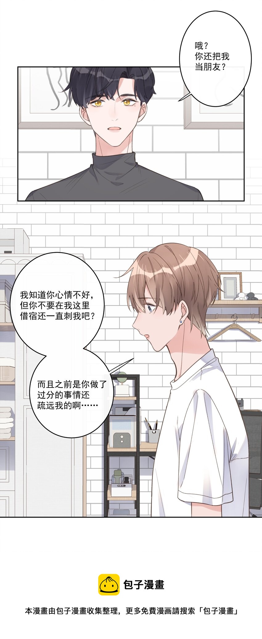 第63话 你还把我当朋友？-第67话