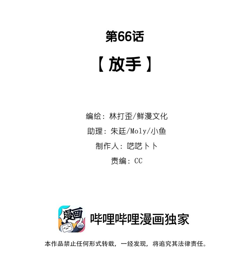 第66话 放手-第71话