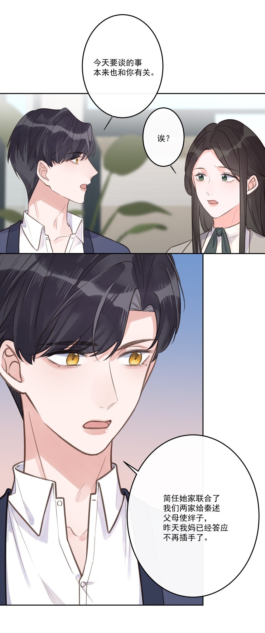 第68话 你性格很好-第73话