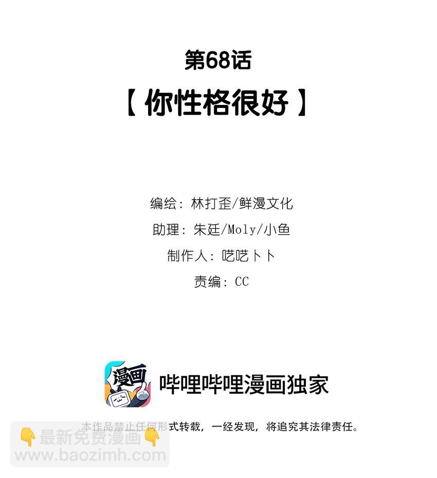 第68话 你性格很好-第73话