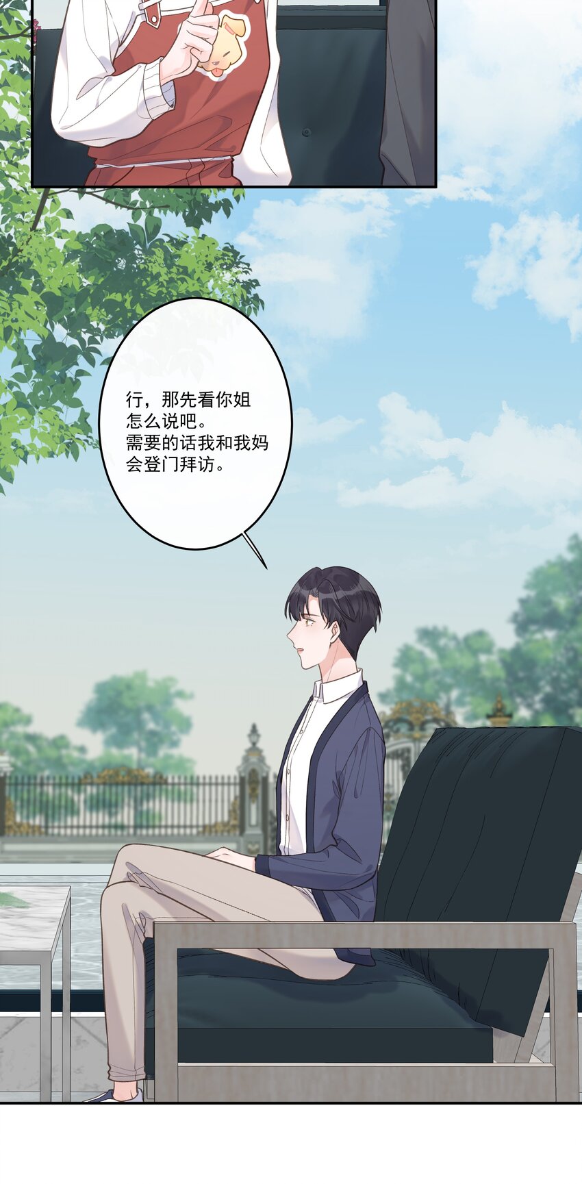 第68话 你性格很好-第73话