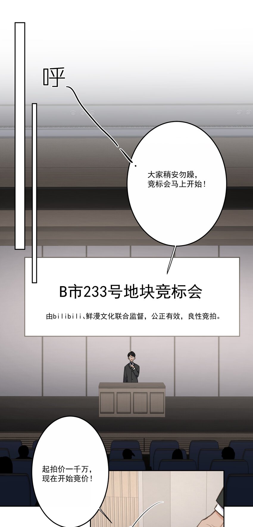 第73话 陷阱-第77话