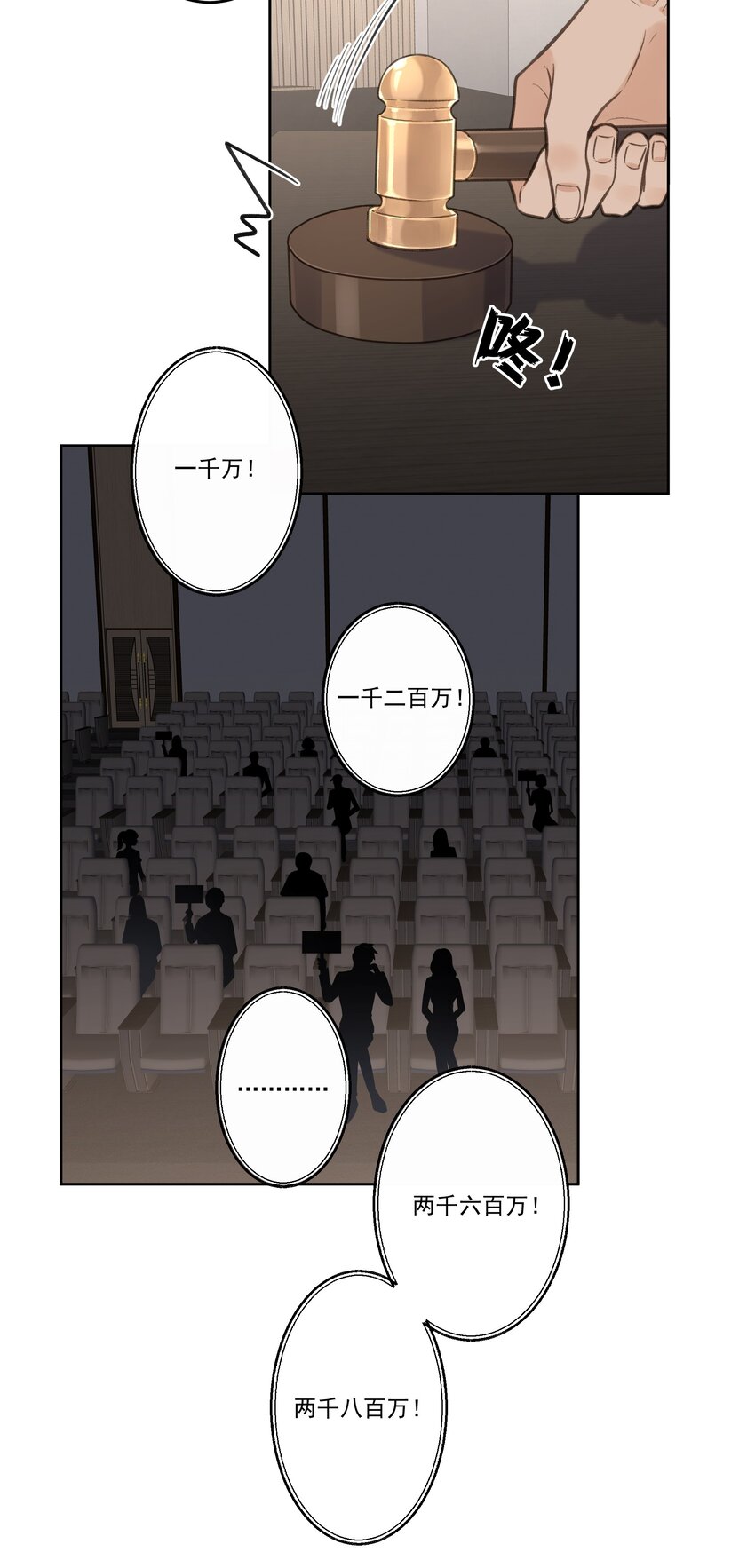 第73话 陷阱-第77话