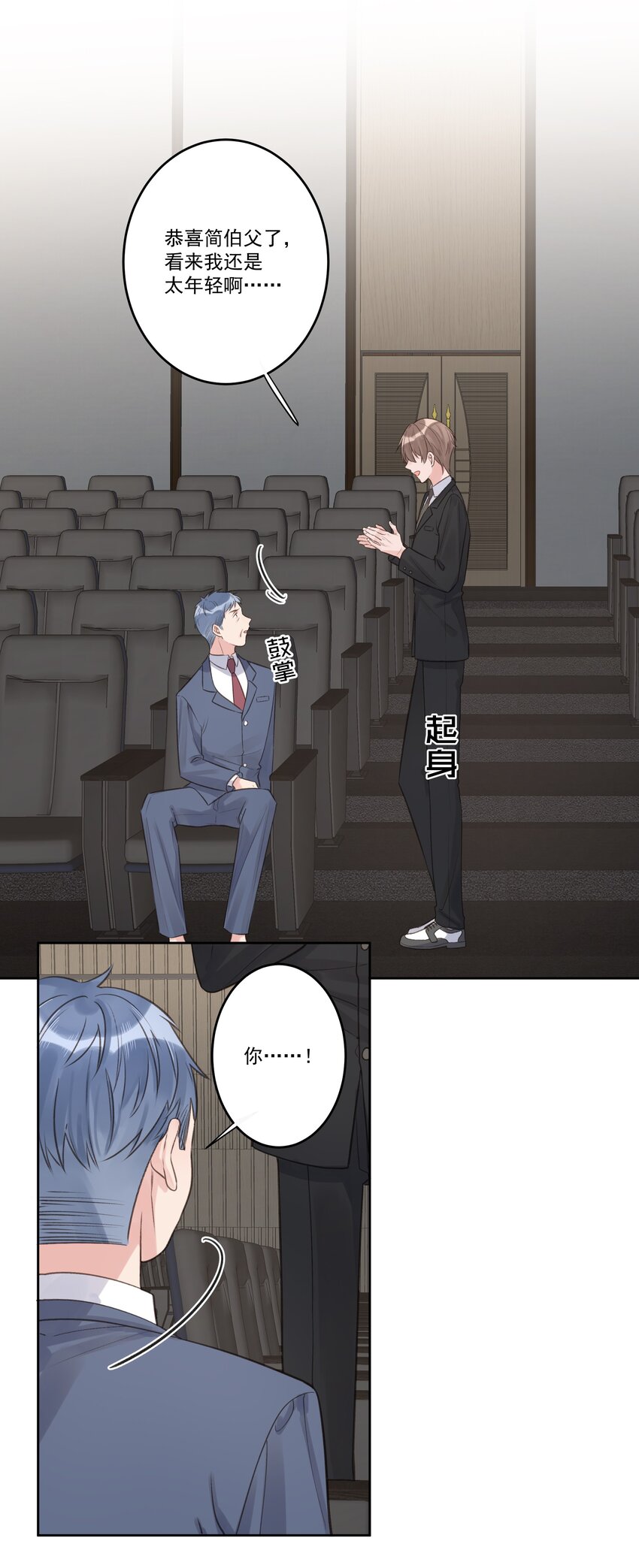 第73话 陷阱-第77话