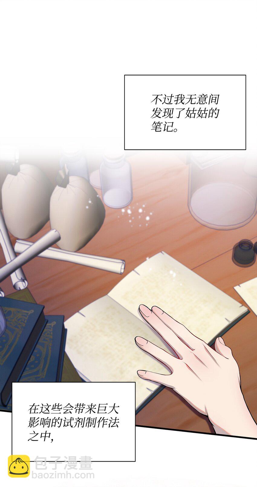 翻車了！似乎要和死對頭組CP - 01 陰差陽錯(1/2) - 5