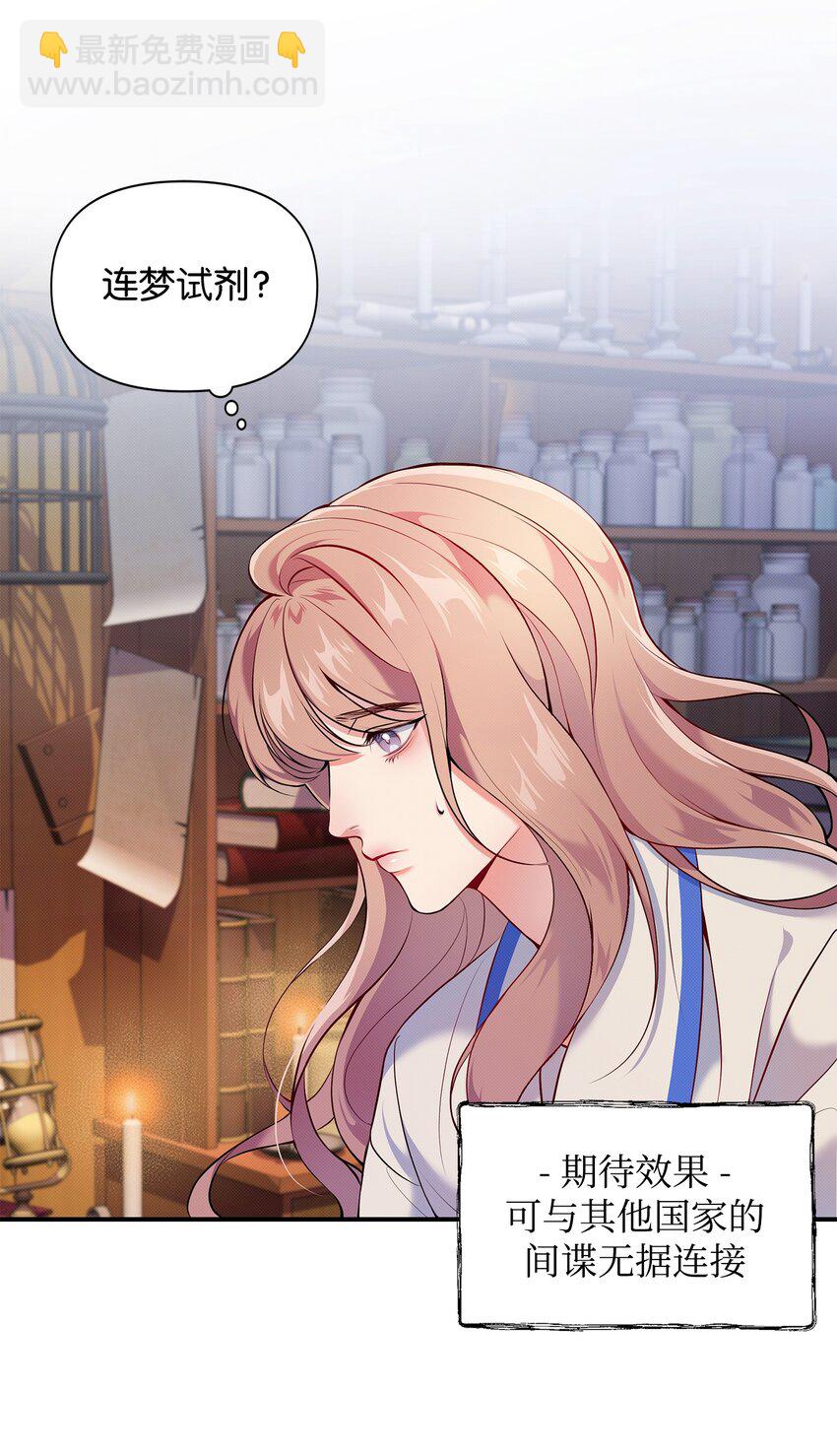 翻車了！似乎要和死對頭組CP - 01 陰差陽錯(1/2) - 8