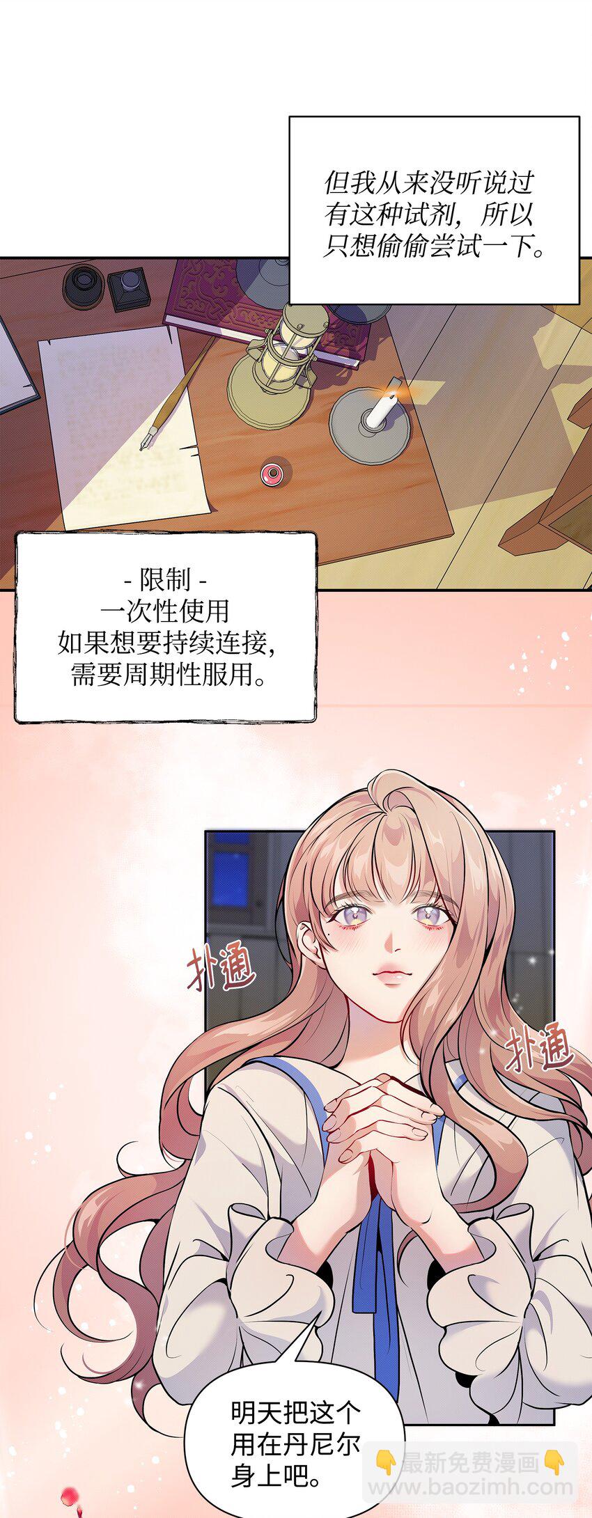 翻車了！似乎要和死對頭組CP - 01 陰差陽錯(1/2) - 2