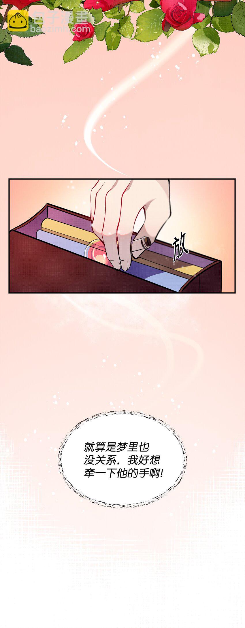 翻車了！似乎要和死對頭組CP - 01 陰差陽錯(1/2) - 5