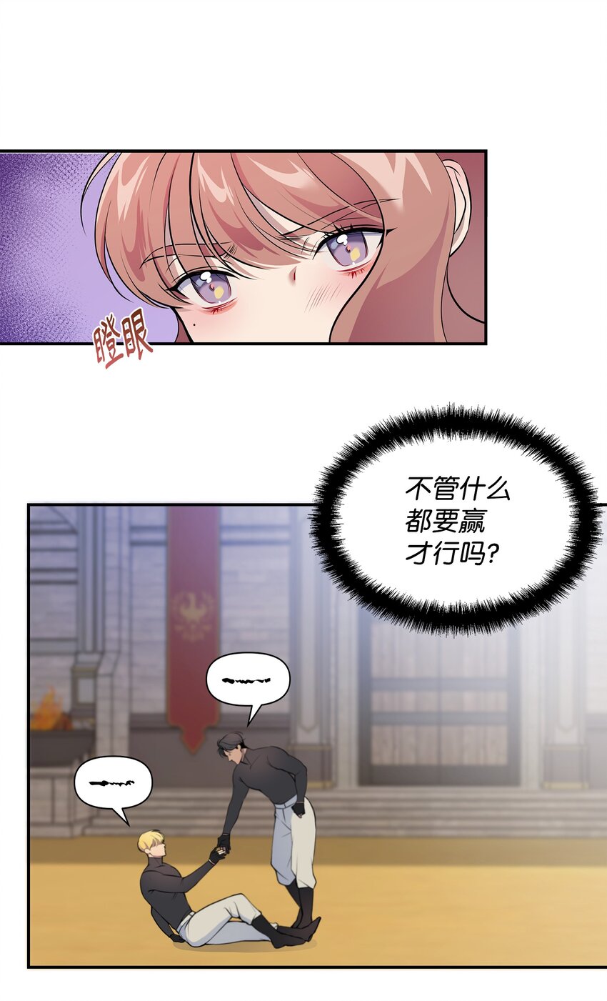 翻車了！似乎要和死對頭組CP - 01 陰差陽錯(1/2) - 1