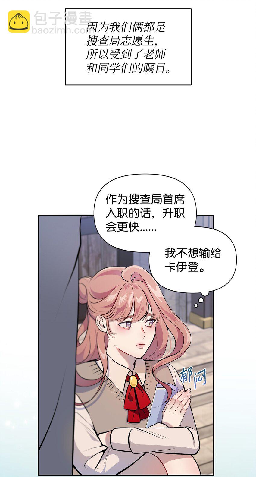 翻車了！似乎要和死對頭組CP - 01 陰差陽錯(1/2) - 5
