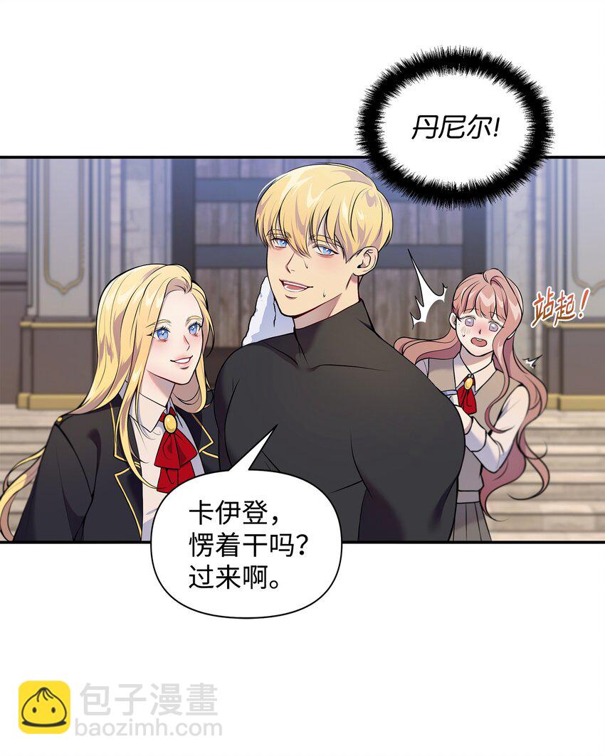 翻車了！似乎要和死對頭組CP - 01 陰差陽錯(1/2) - 7