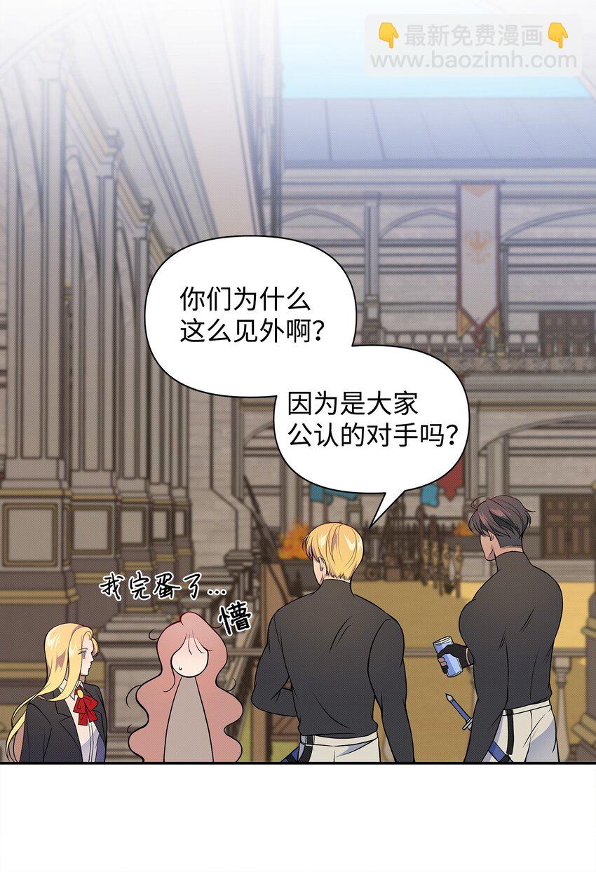 翻車了！似乎要和死對頭組CP - 01 陰差陽錯(2/2) - 5