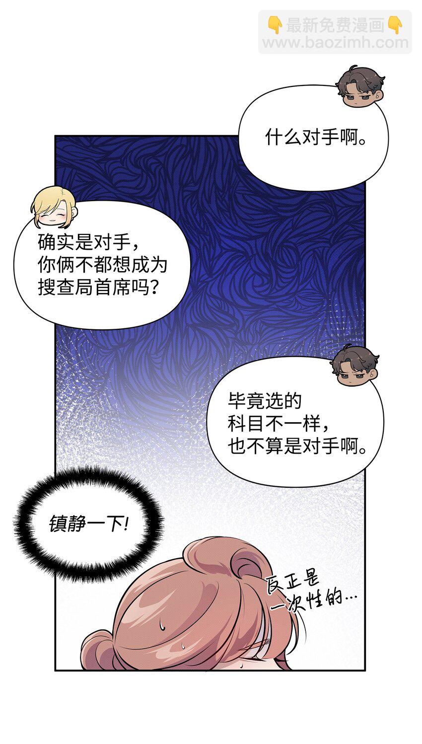 翻車了！似乎要和死對頭組CP - 01 陰差陽錯(2/2) - 1