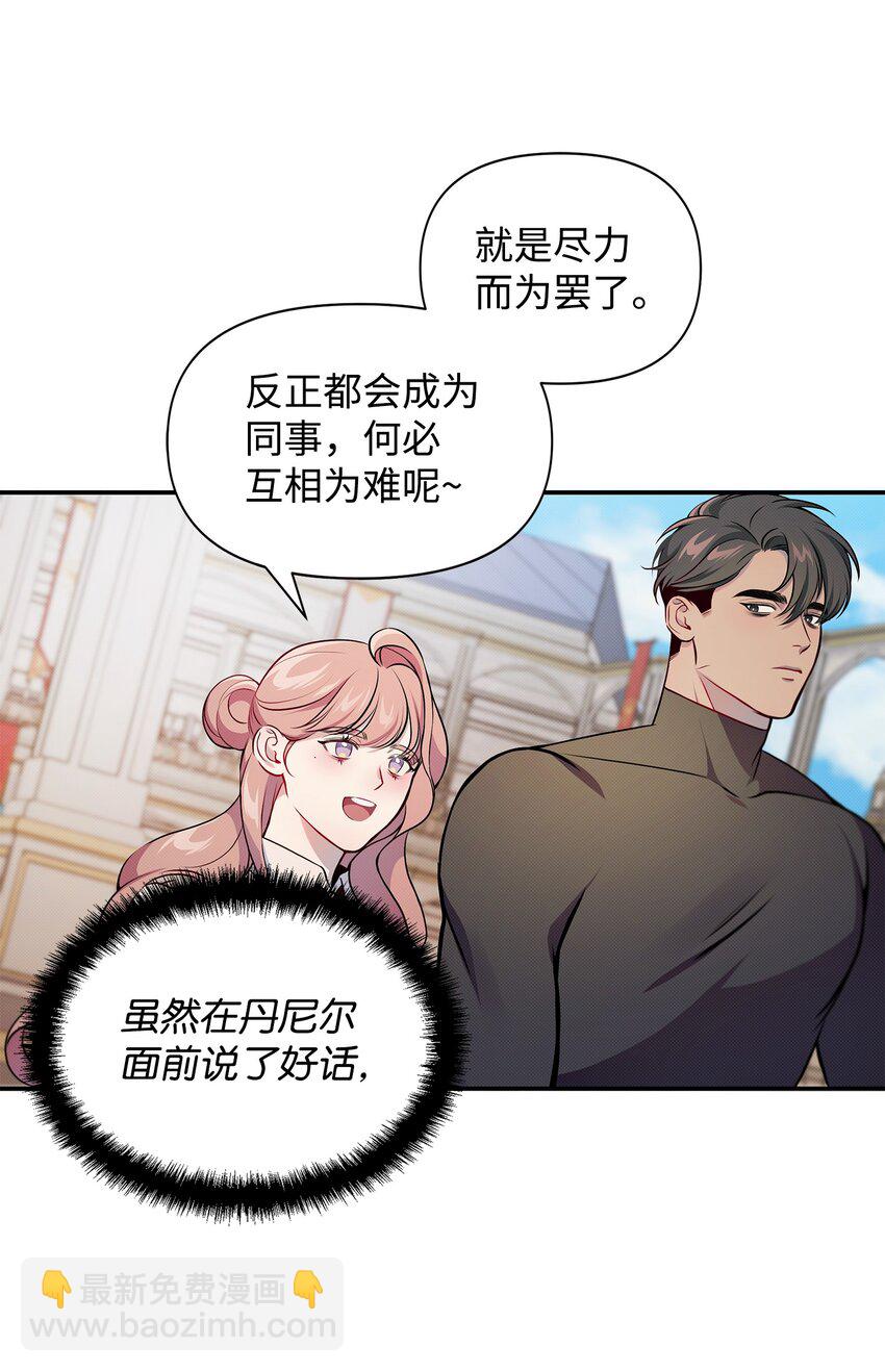 翻車了！似乎要和死對頭組CP - 01 陰差陽錯(2/2) - 2