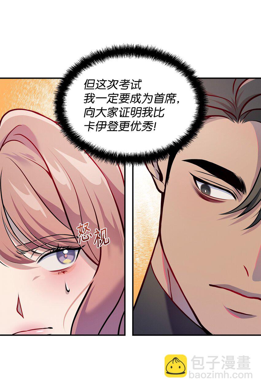 翻車了！似乎要和死對頭組CP - 01 陰差陽錯(2/2) - 3