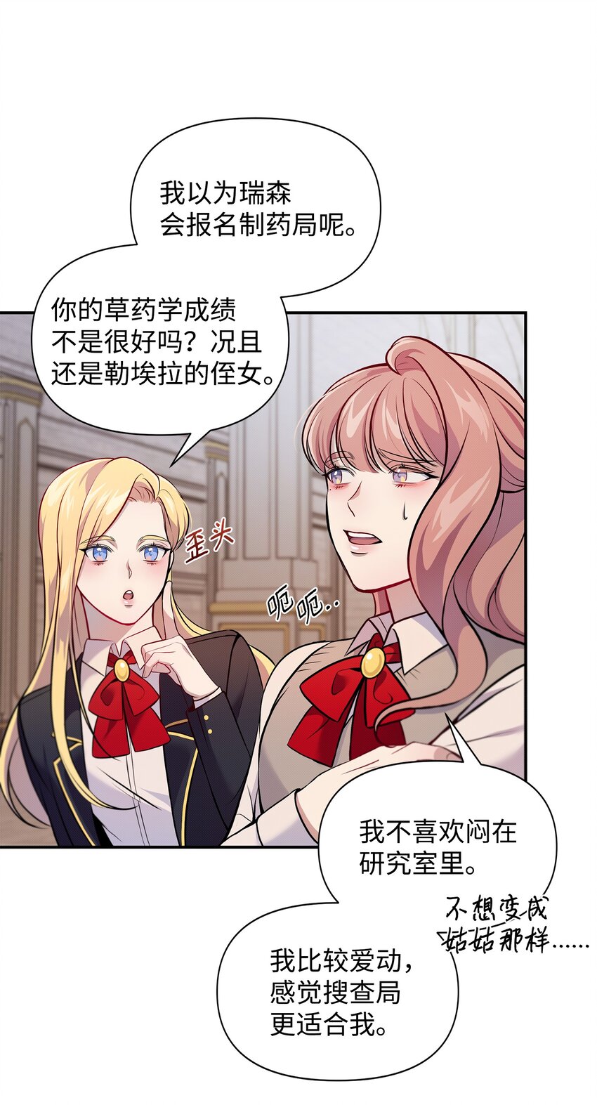 翻車了！似乎要和死對頭組CP - 01 陰差陽錯(2/2) - 4