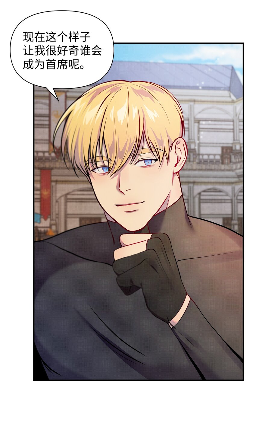 翻車了！似乎要和死對頭組CP - 01 陰差陽錯(2/2) - 5