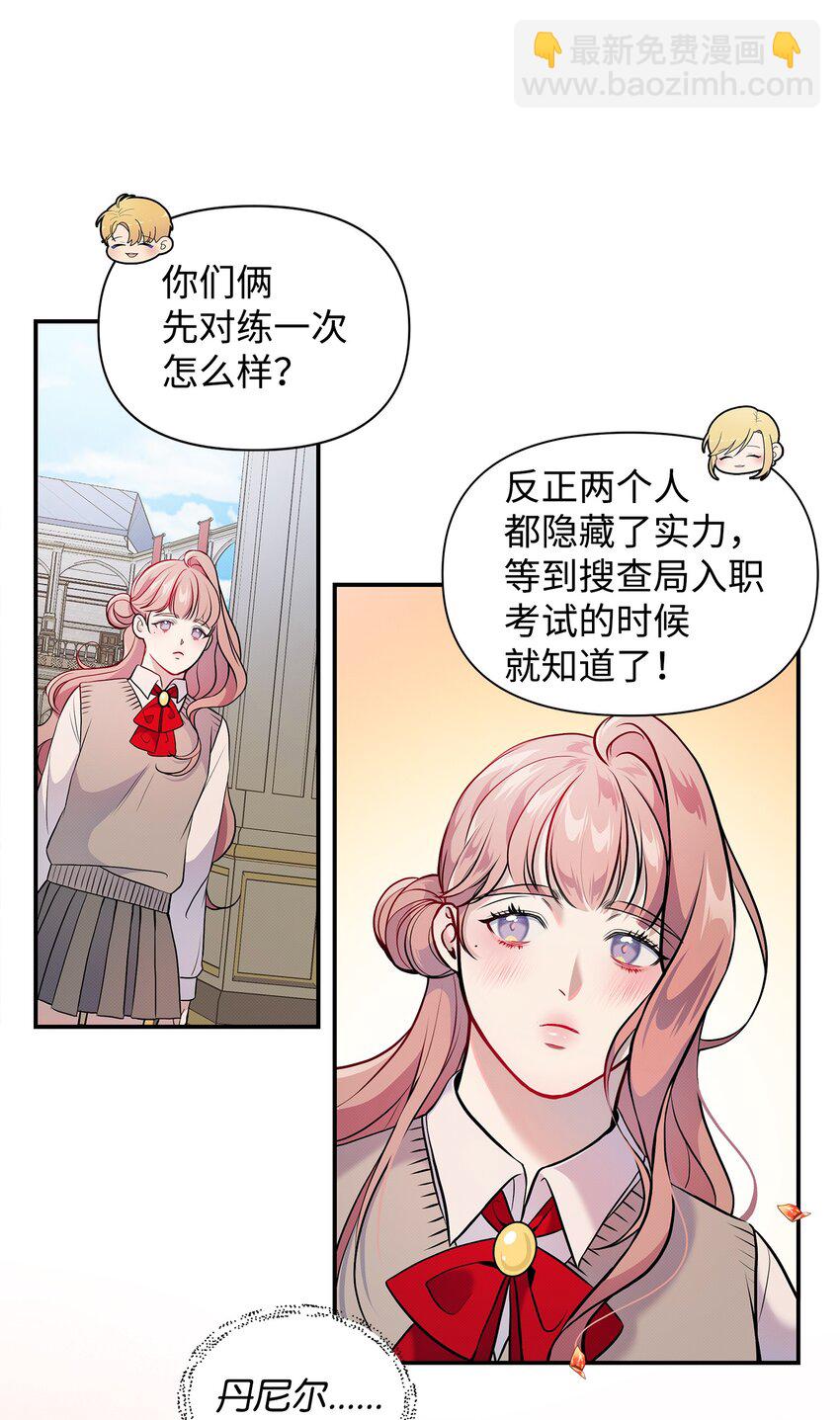 翻車了！似乎要和死對頭組CP - 01 陰差陽錯(2/2) - 1