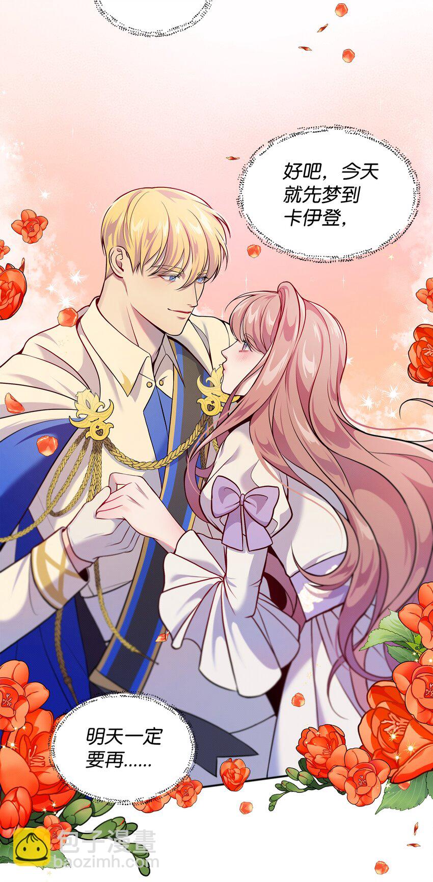 翻車了！似乎要和死對頭組CP - 01 陰差陽錯(2/2) - 2