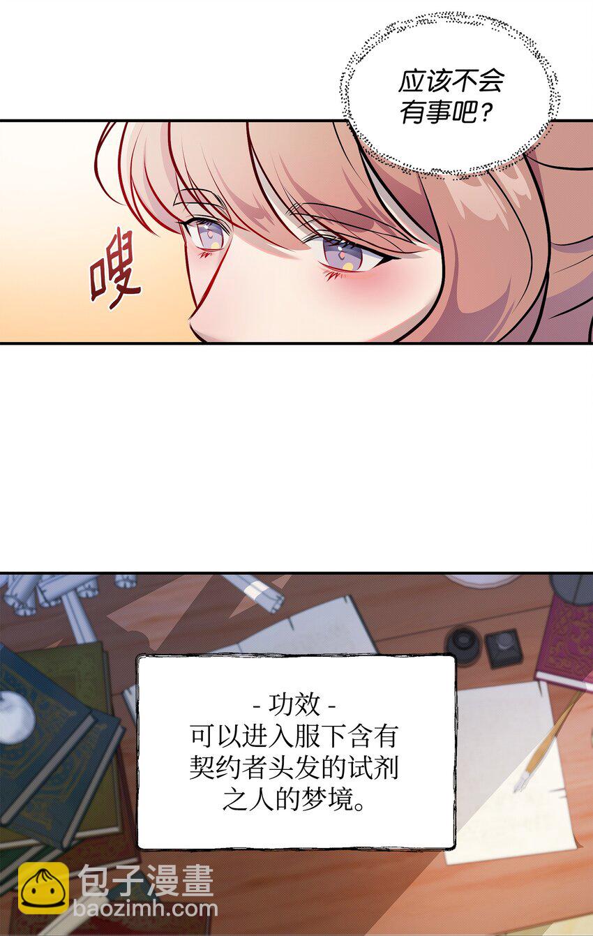 翻車了！似乎要和死對頭組CP - 01 陰差陽錯(2/2) - 5