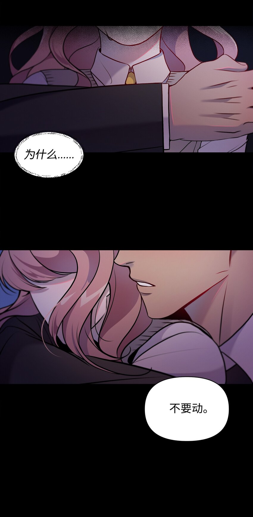 翻車了！似乎要和死對頭組CP - 01 陰差陽錯(2/2) - 3