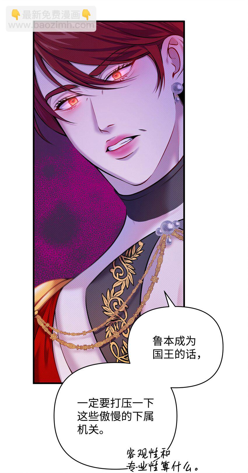 翻車了！似乎要和死對頭組CP - 11 拜託(1/2) - 3