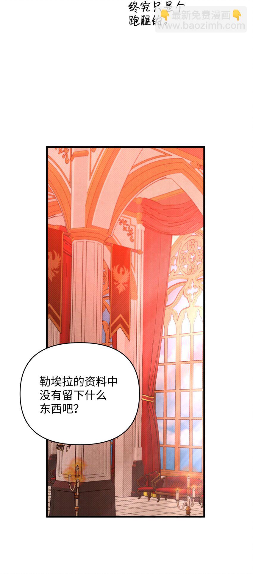 翻車了！似乎要和死對頭組CP - 11 拜託(1/2) - 4