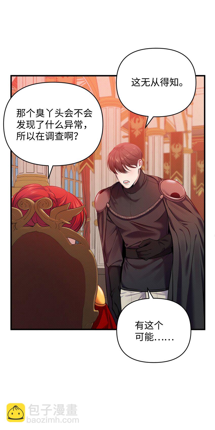 翻車了！似乎要和死對頭組CP - 11 拜託(1/2) - 5