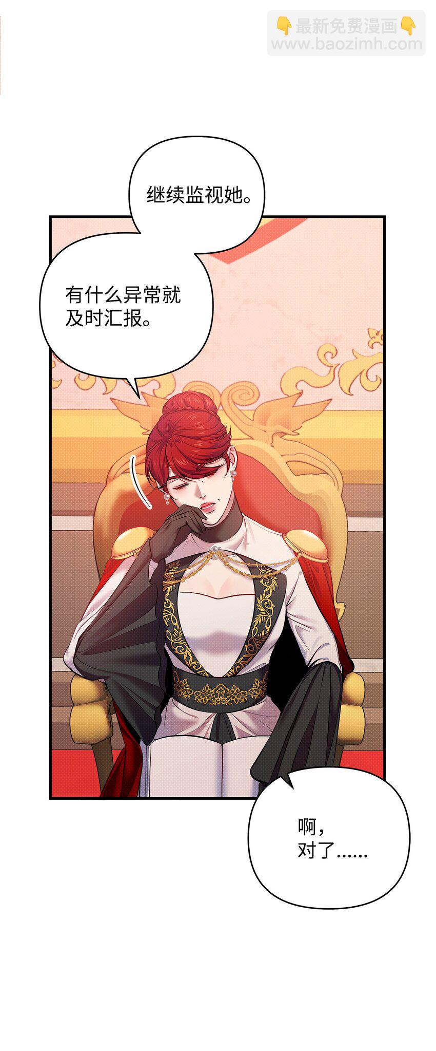 翻車了！似乎要和死對頭組CP - 11 拜託(1/2) - 6