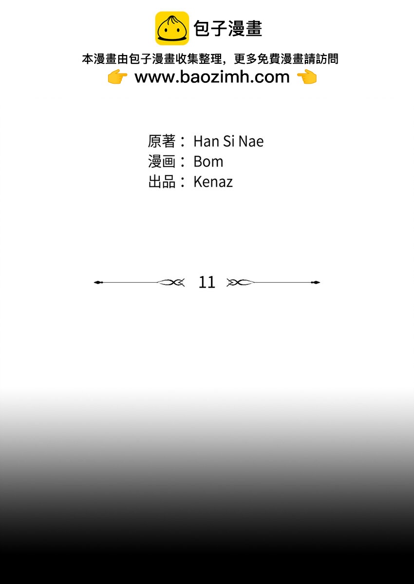 翻車了！似乎要和死對頭組CP - 11 拜託(1/2) - 2