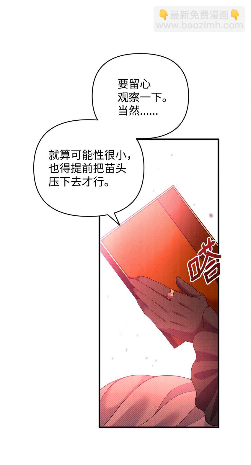 翻車了！似乎要和死對頭組CP - 11 拜託(1/2) - 3