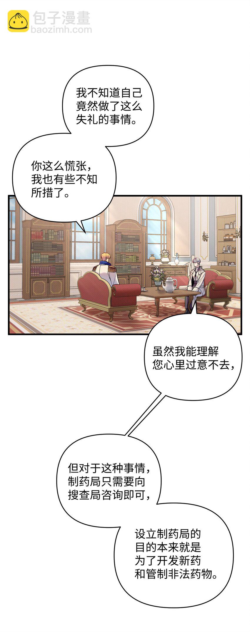 翻車了！似乎要和死對頭組CP - 11 拜託(1/2) - 3